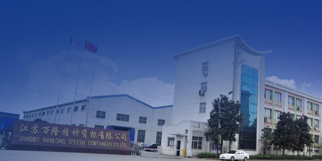 659df0e87d943 江苏万隆特种货柜有限公司 image